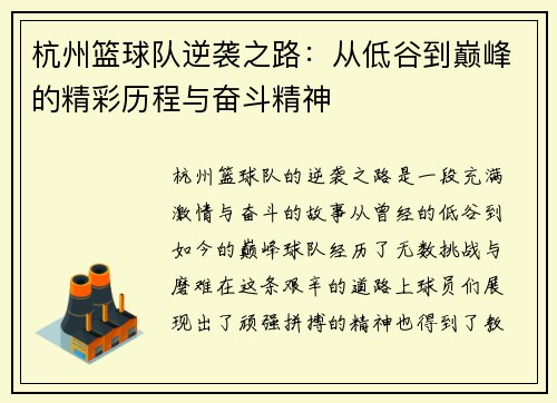 杭州篮球队逆袭之路：从低谷到巅峰的精彩历程与奋斗精神