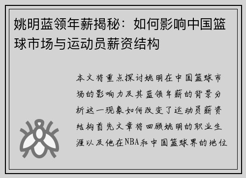 姚明蓝领年薪揭秘：如何影响中国篮球市场与运动员薪资结构