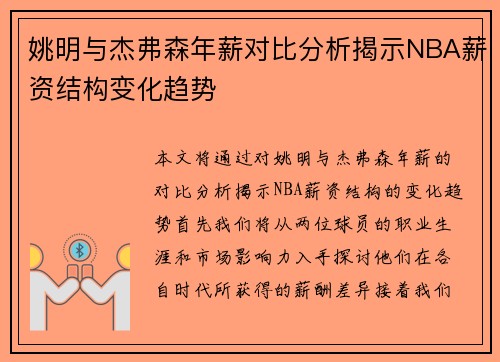 姚明与杰弗森年薪对比分析揭示NBA薪资结构变化趋势